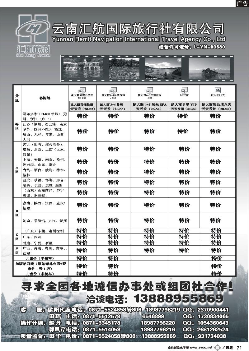 b71云南汇航国际旅行社-云南专线