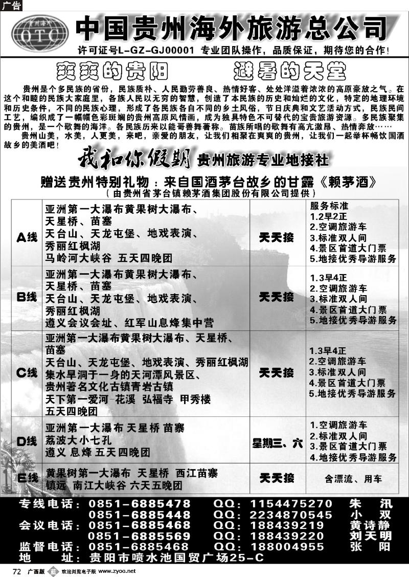b72我和你假期 贵州旅游专业地接社