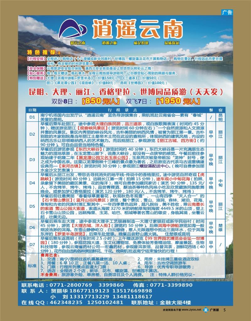 bb05逍遥云南