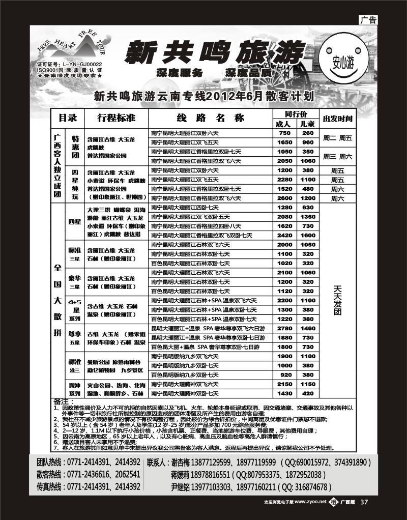 单彩橙b37新共鸣旅游—云南专线