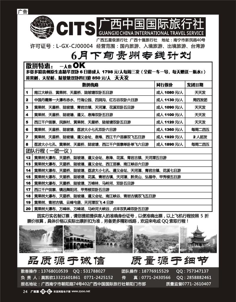 单彩洋红b24广西国旅—贵州专线