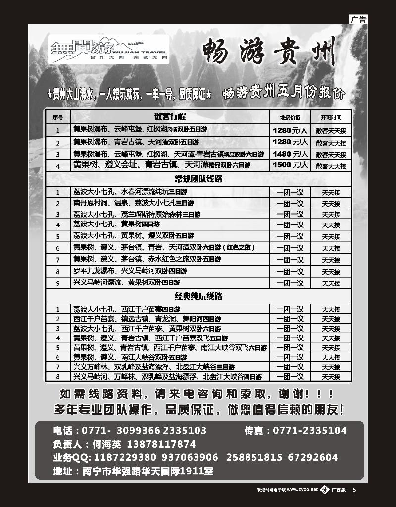 单彩紫b05 无间游畅游贵州