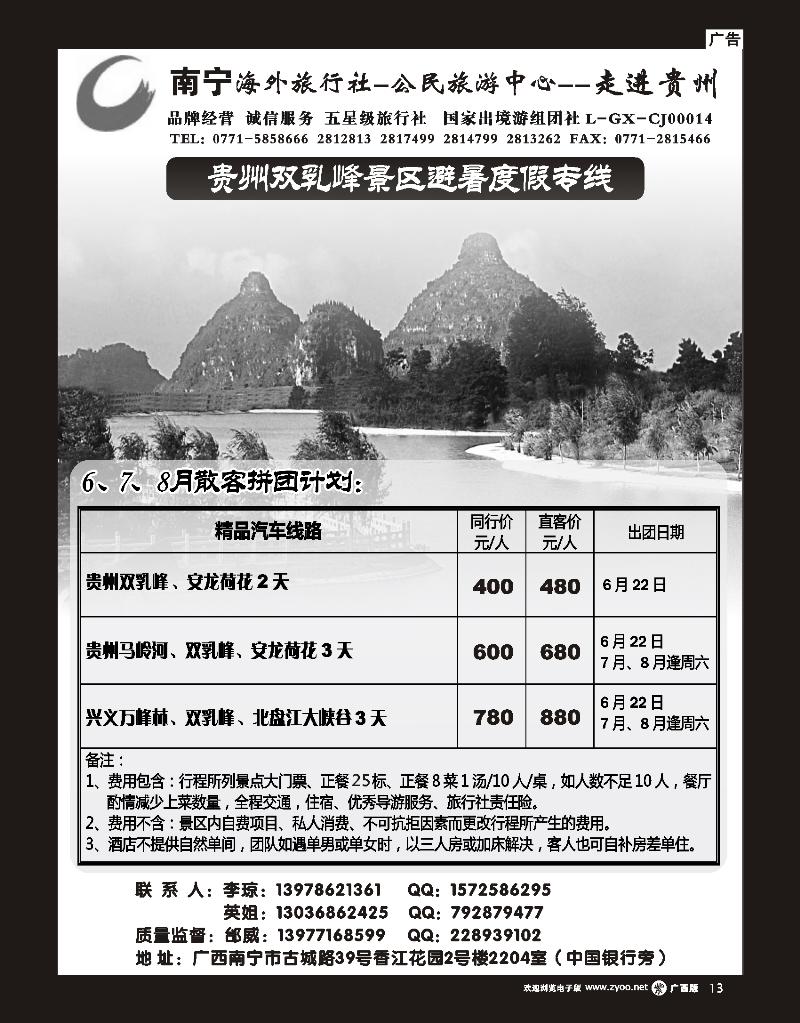 单彩紫r13 南宁海外—公民旅游中心—走进贵州