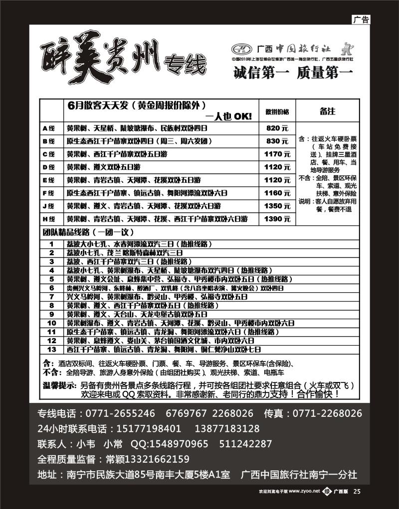 单彩绿b25醉美贵州专线