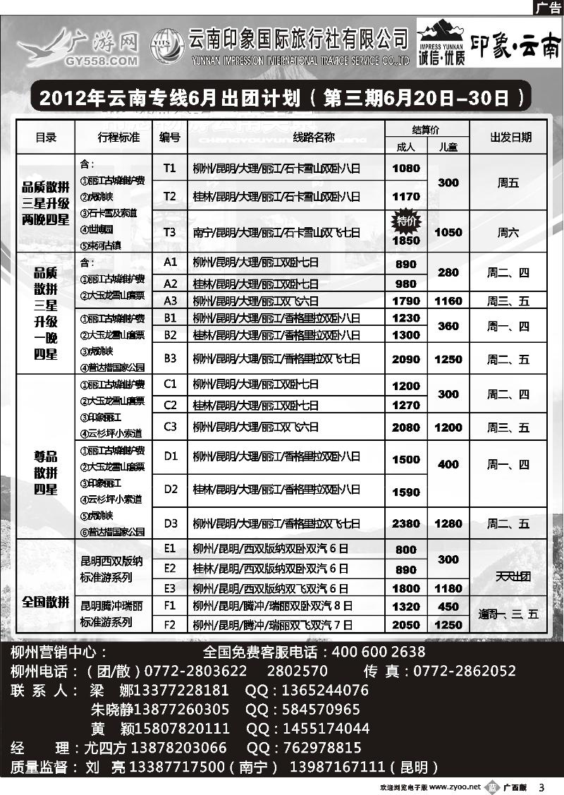 b03广游网—印象云南