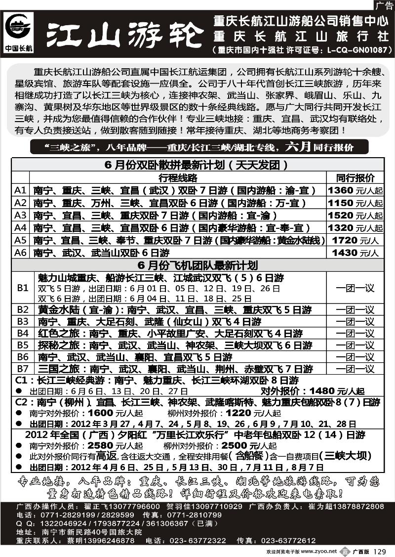 b129江山游轮—三峡之旅