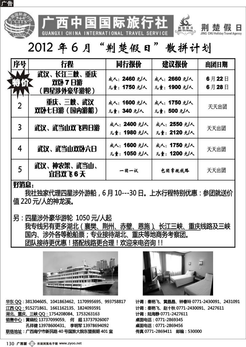 b130广西中国国际旅行社——荆楚假日