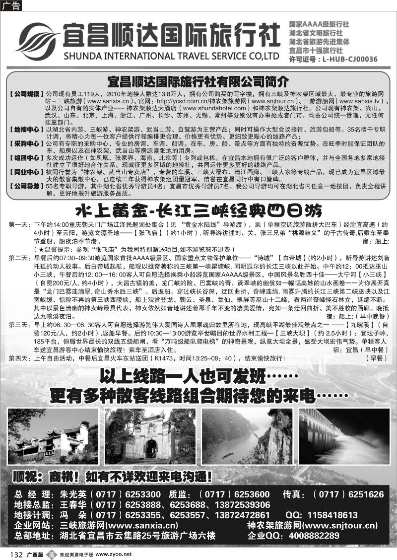 b132三峡、神武、恩施专线地接——宜昌顺达国际旅行社