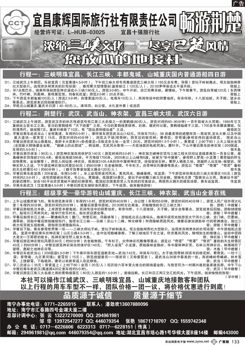 b133宜昌康辉国际旅行社有限责任公司