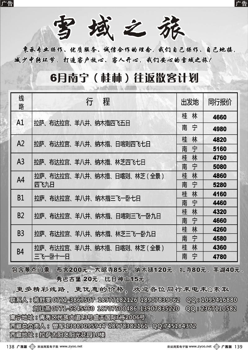 b138雪域之旅