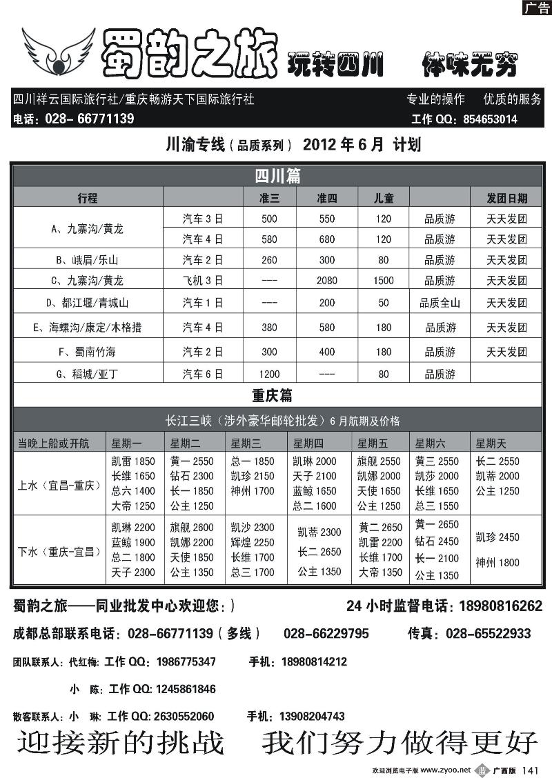 b141蜀韵之旅