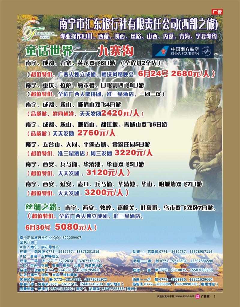 rr01西部之旅