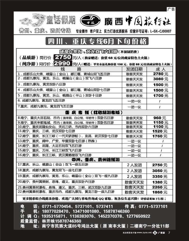 单彩紫b07童话假期—四川专线（林开映）