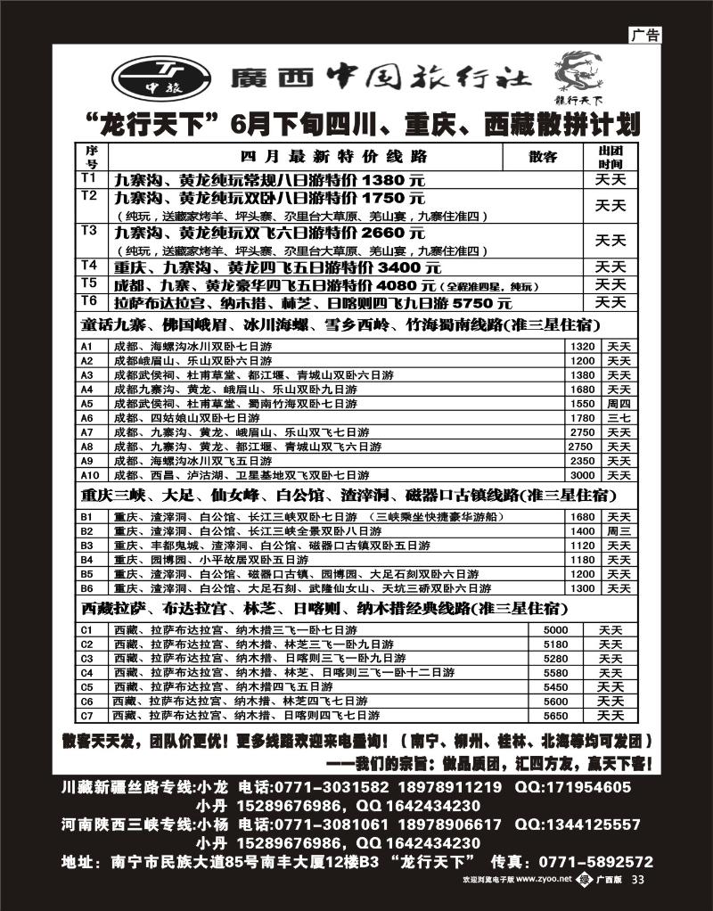 单彩绿b33龙行天下—6月四川、重庆、西藏散拼计划