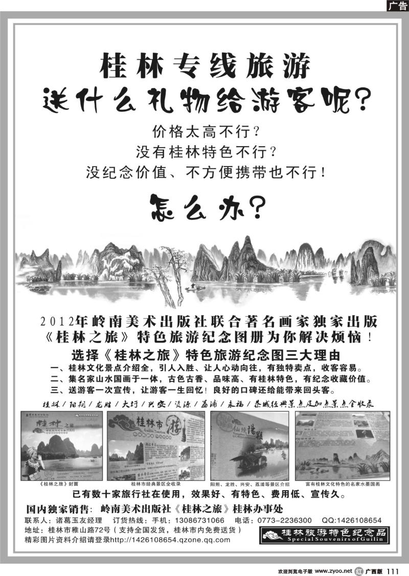 r111桂林专线旅游——旅行社送游客特色纪念品《桂林之旅》