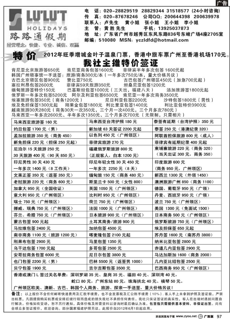 r97路路通签证同行报价