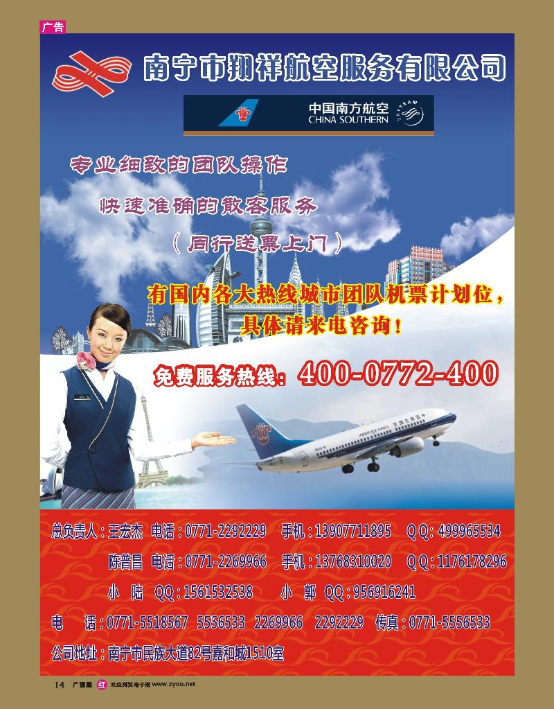 rr14南宁市翔祥航空服务有限公司