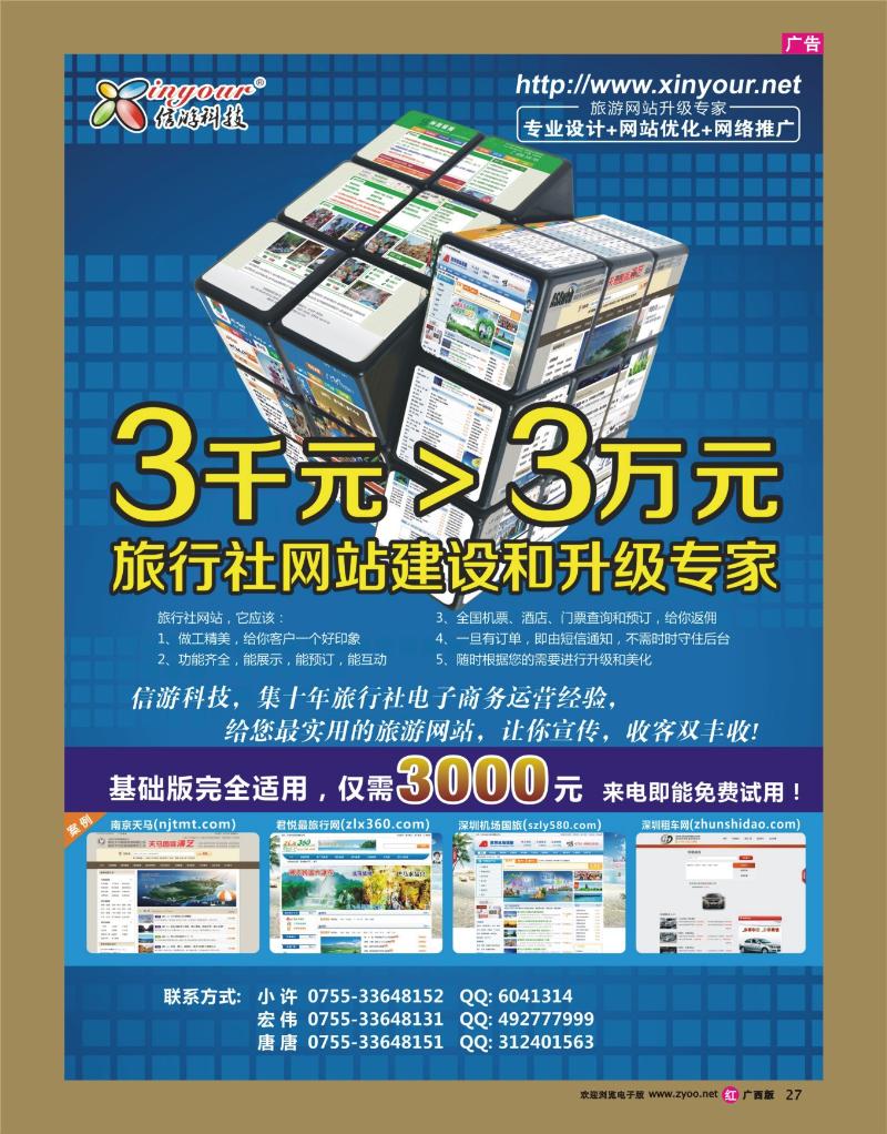 rr27信游科技，旅行社网站建设和升级专家