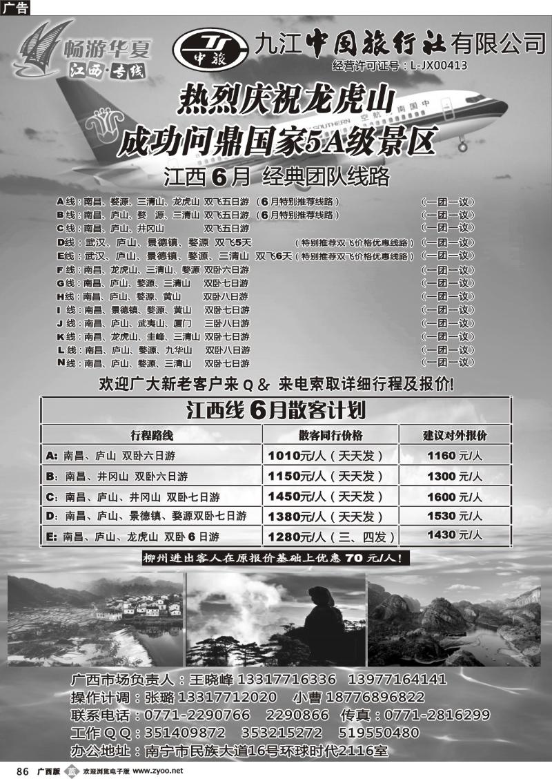 b86畅游华夏—江西专线 王晓峰