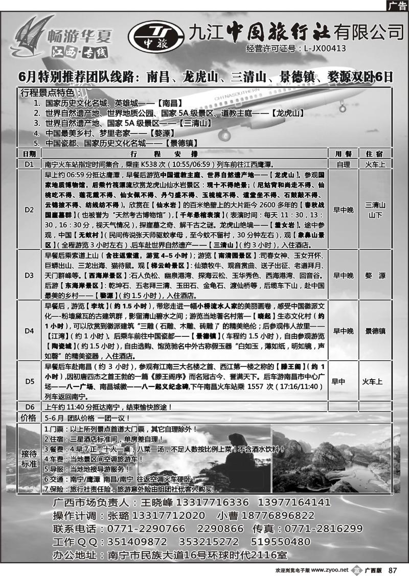 b87畅游华夏—江西专线 王晓峰