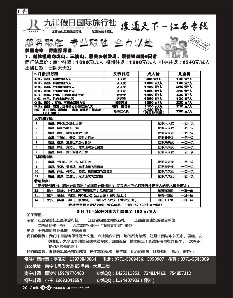 单彩洋红b20李俊宏—缘通天下—江西专线