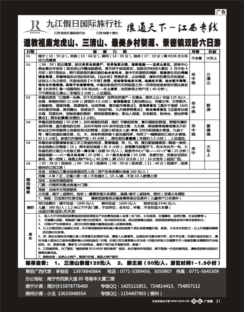 单彩洋红b21李俊宏—缘通天下—江西专线