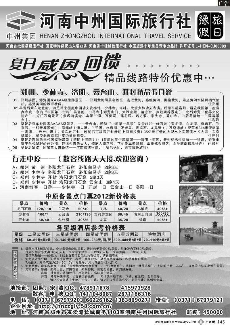 b145河南专业地接—中州国旅