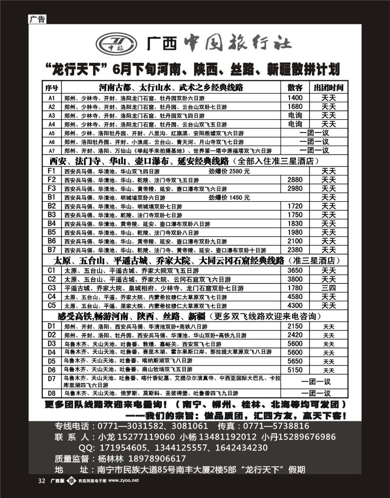 单彩绿b32龙行天下—6月河南、陕西、丝路、新疆散拼计划