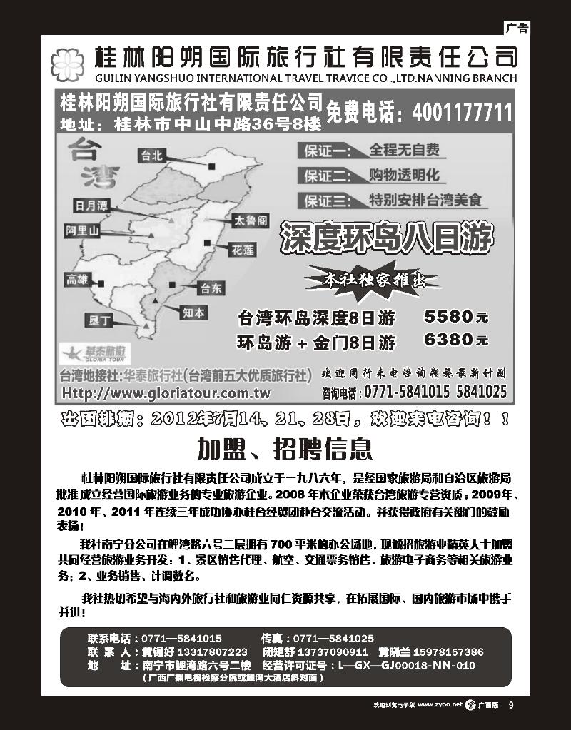 单彩紫r09台湾精品八日环岛游—阳朔国旅南宁分社