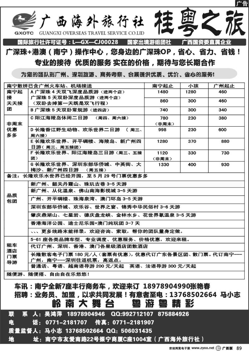 r89桂粤之旅—您身边的广深珠线专业计调