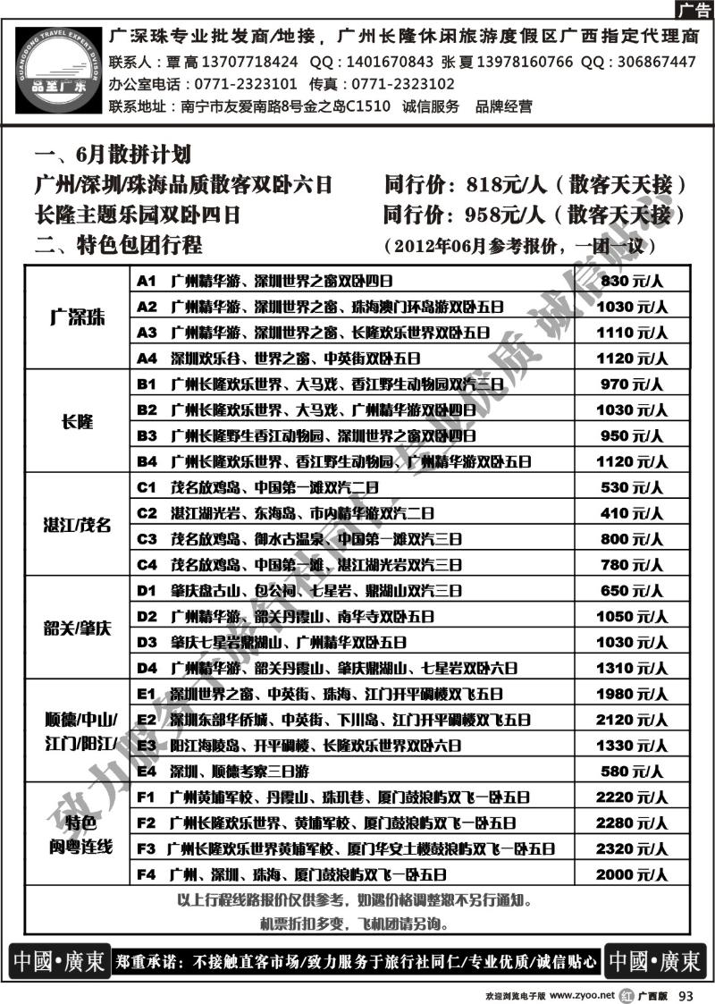 r93品至广东—6月计划总表