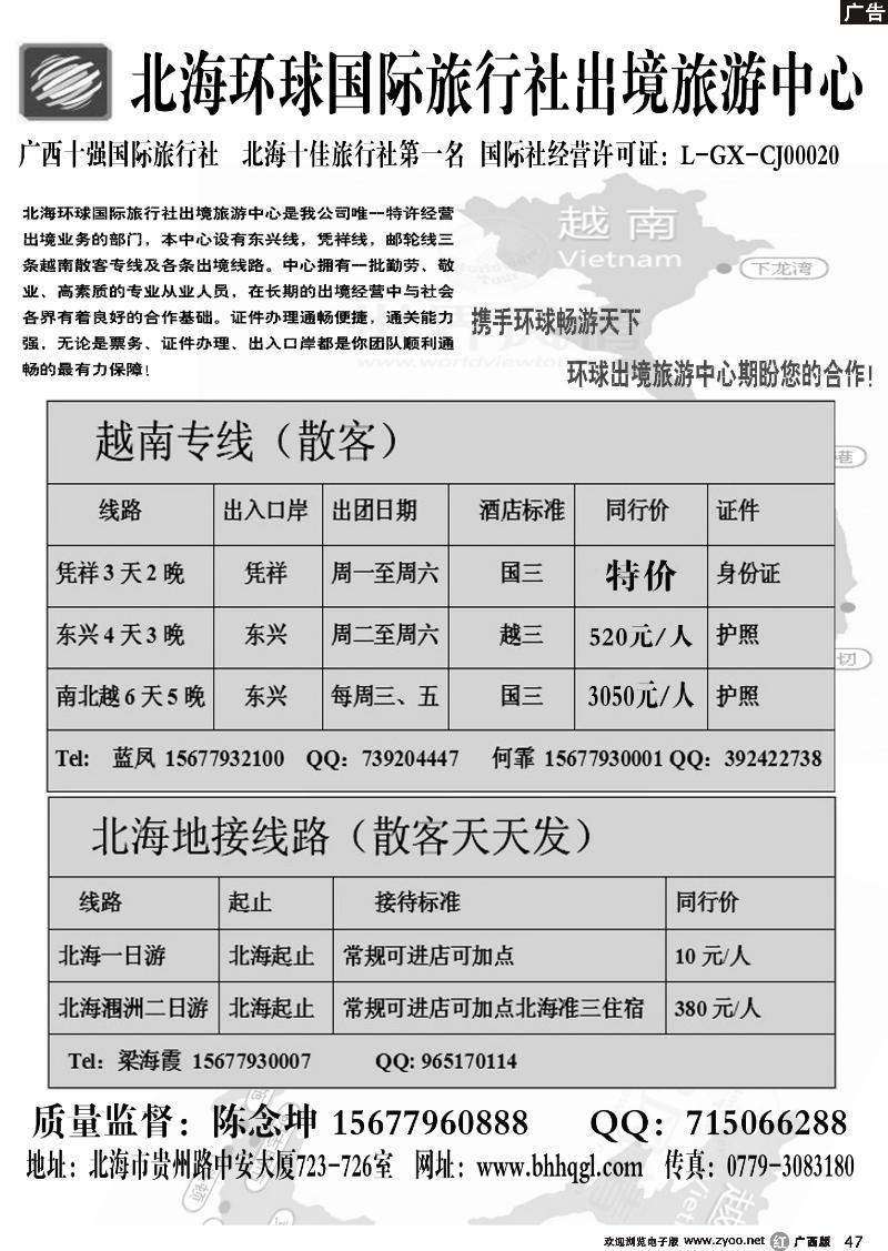 r47北海环球国旅—出境旅游中心