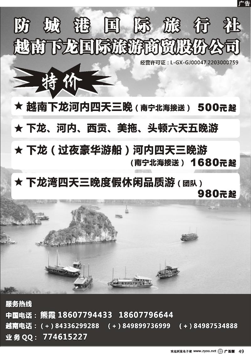 r49防城港国旅·越南下龙国旅