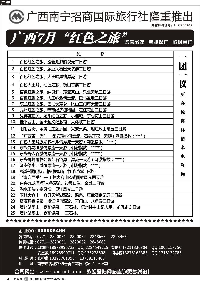 r04区内游+红色之旅