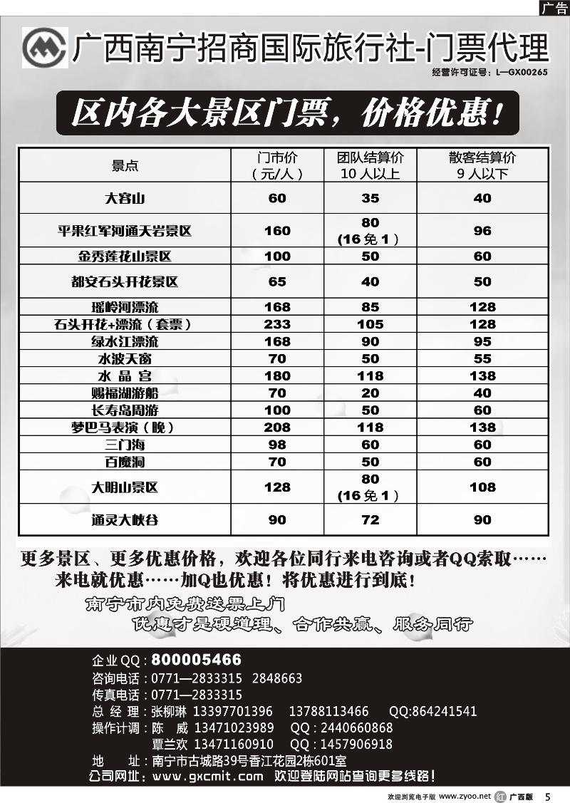 r05景区门票代理