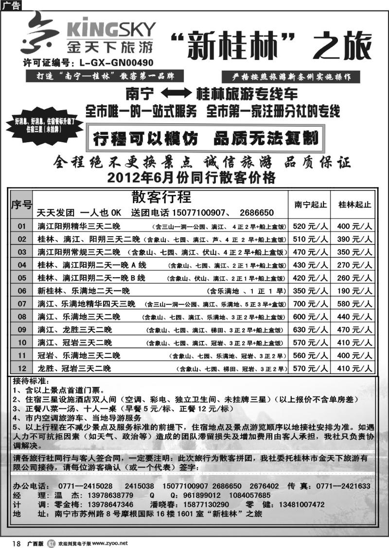 r18桂林金天下旅游南宁分公司（新桂林之旅）