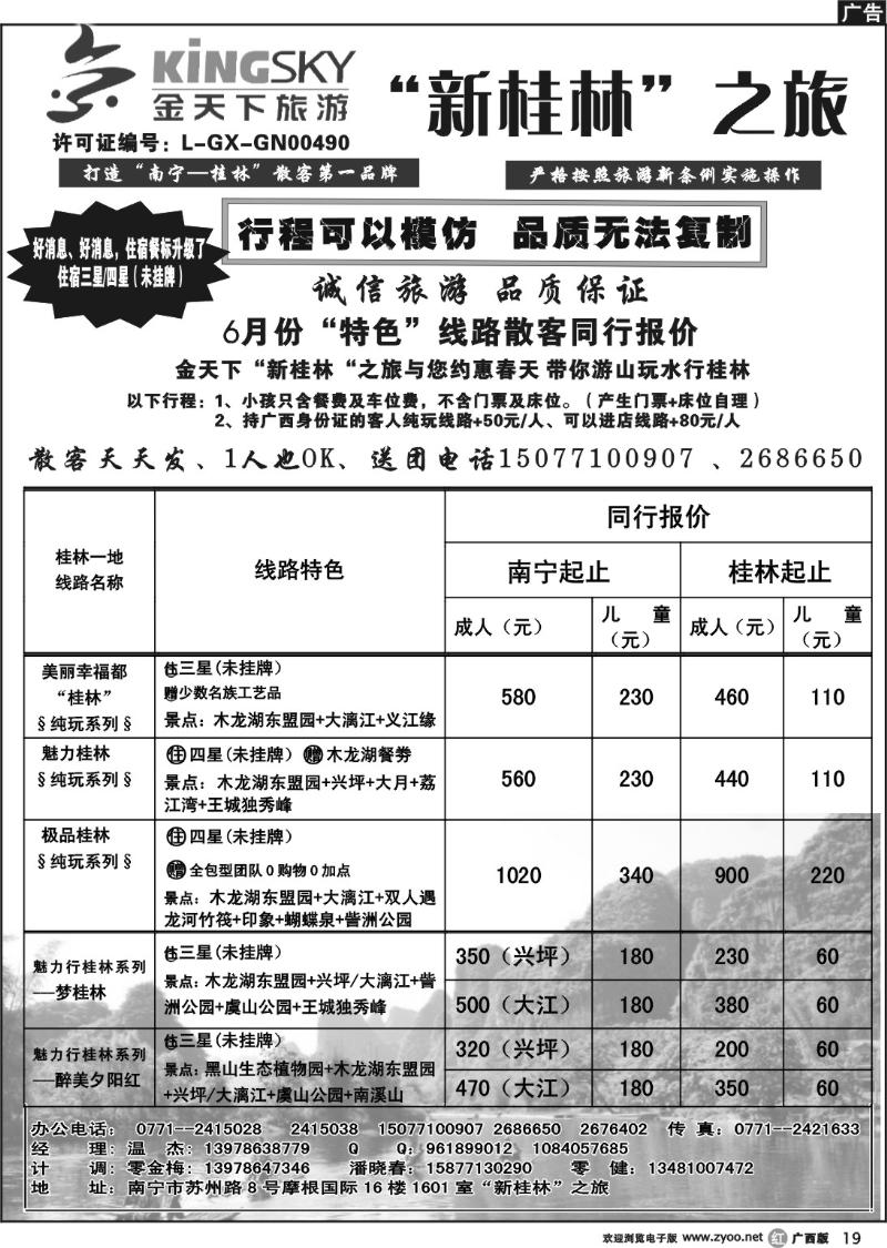 r19桂林金天下旅游南宁分公司（新桂林之旅）
