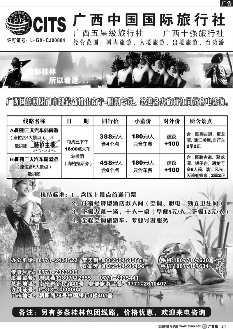 r21桂林阳朔专线