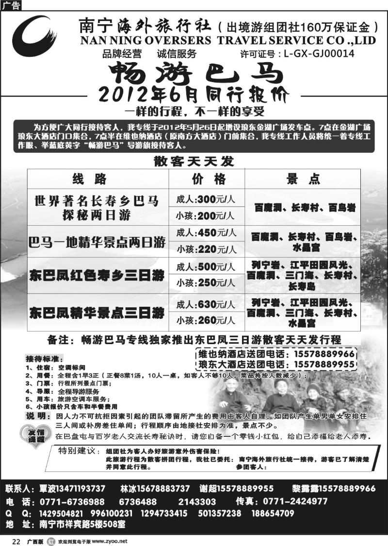 r22南宁海外-畅游巴马