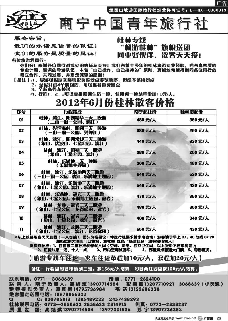 r23畅游桂林---桂林专线