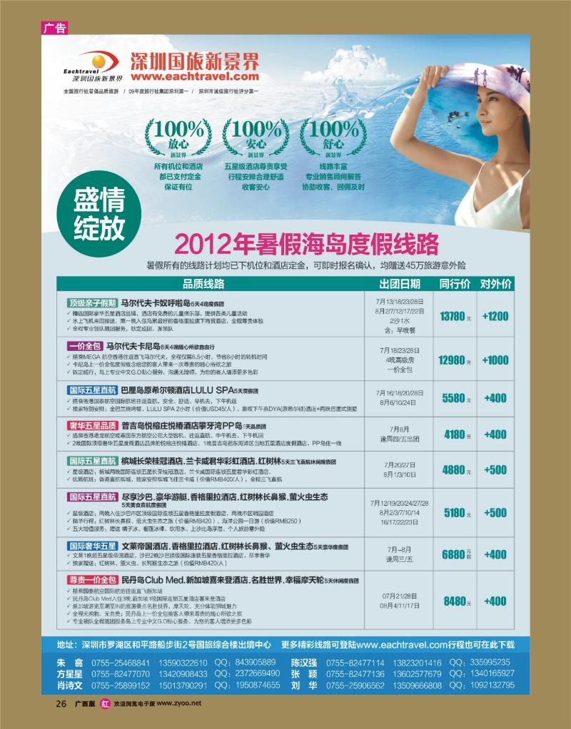 r26国旅新景界-海岛度假同行计划