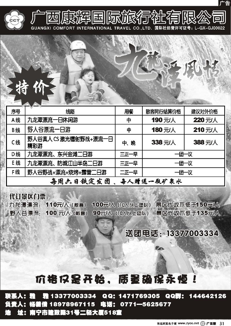 r31东兴九龙潭漂流专卖店—九龙潭风情