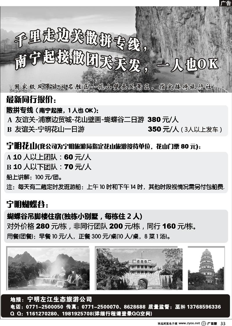 r33友谊关宁明花山专线