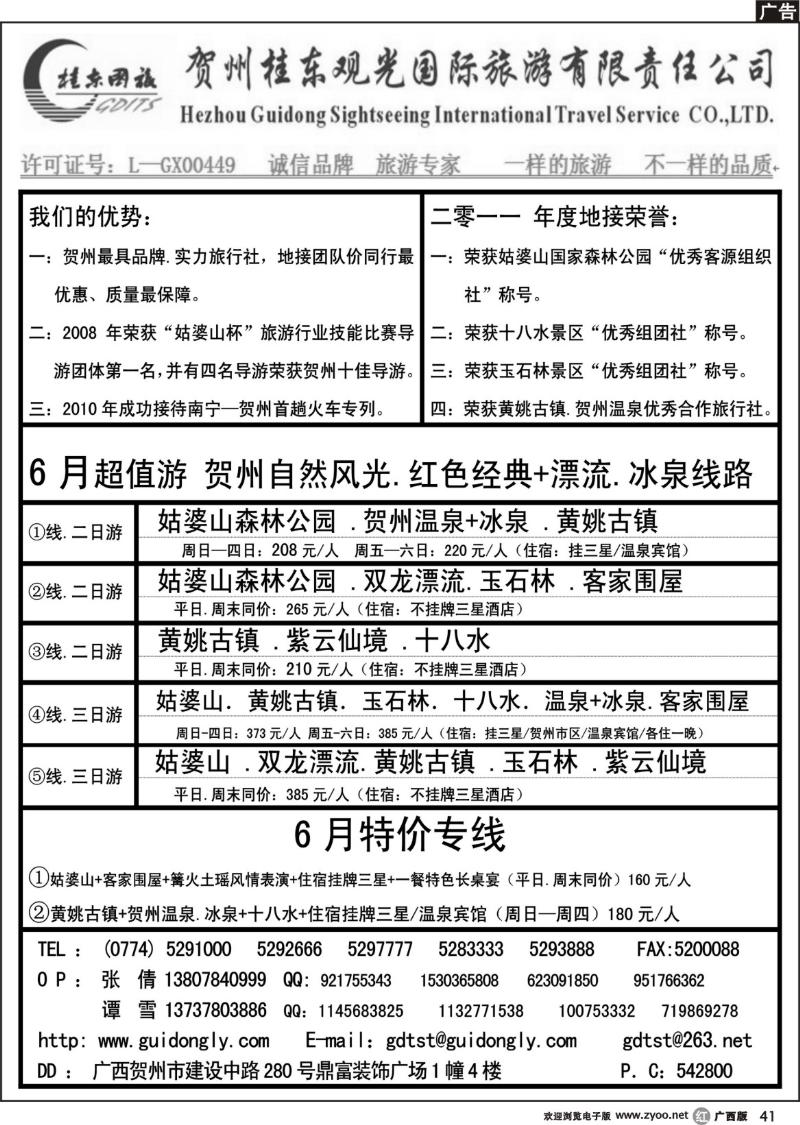 r41贺州桂东观光国际旅游有限责任公司