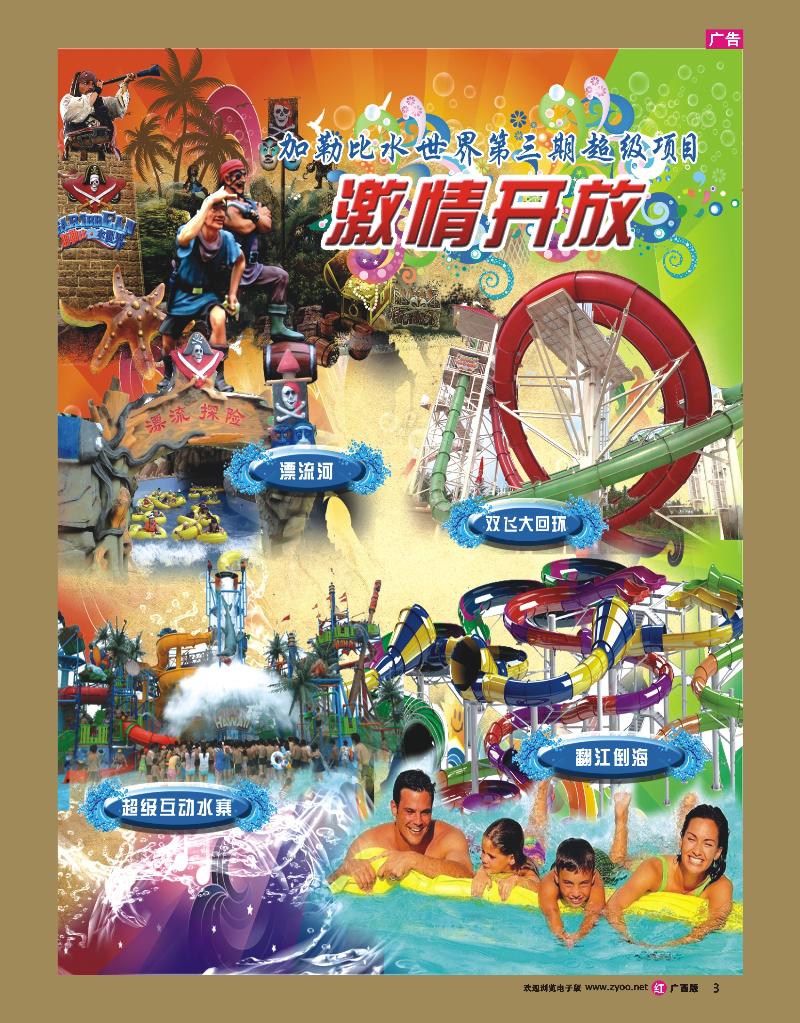 rr03加勒比水世界全面升级，4月28日盛大开业！