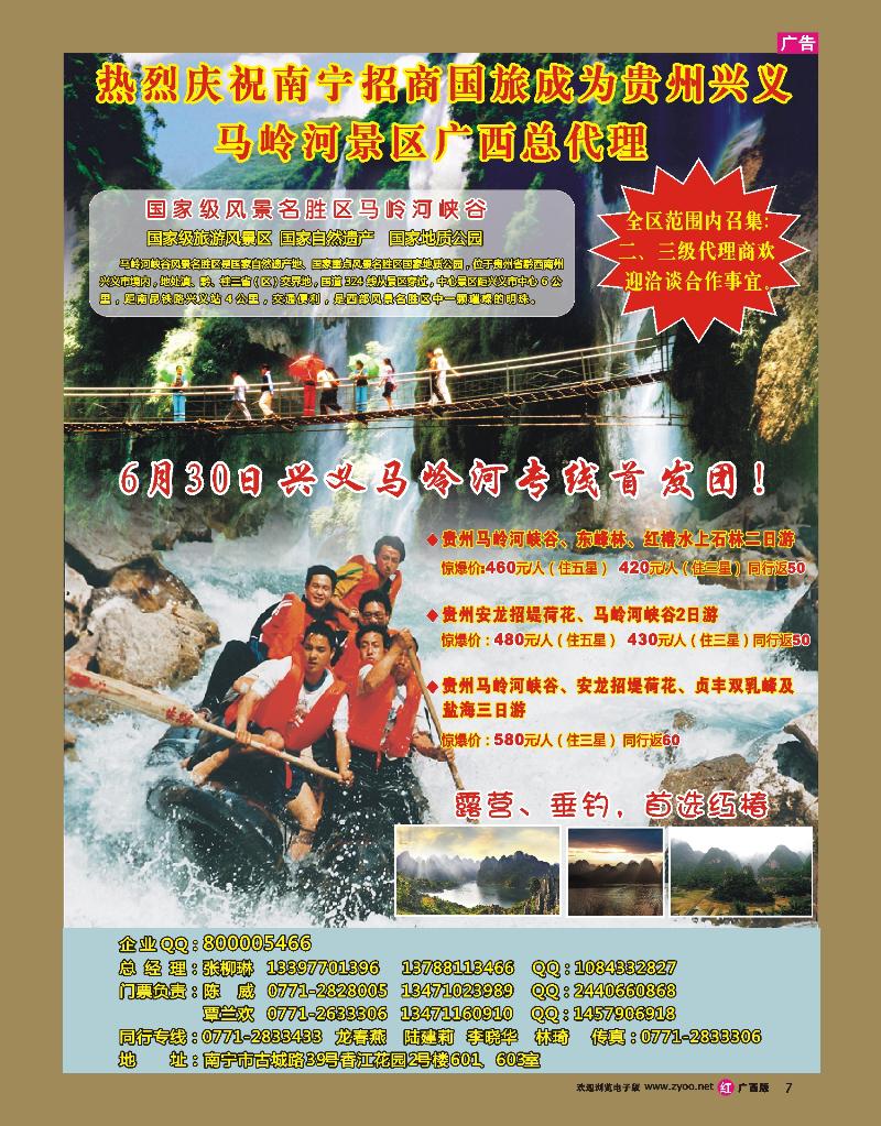rr07兴义马岭河旅游风景区—南宁招商国旅