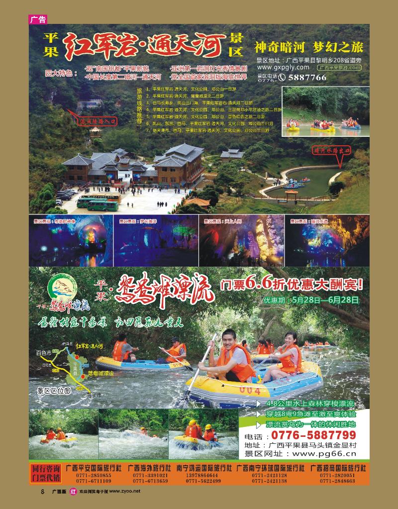 rr08广西平果红军岩·通天河景区