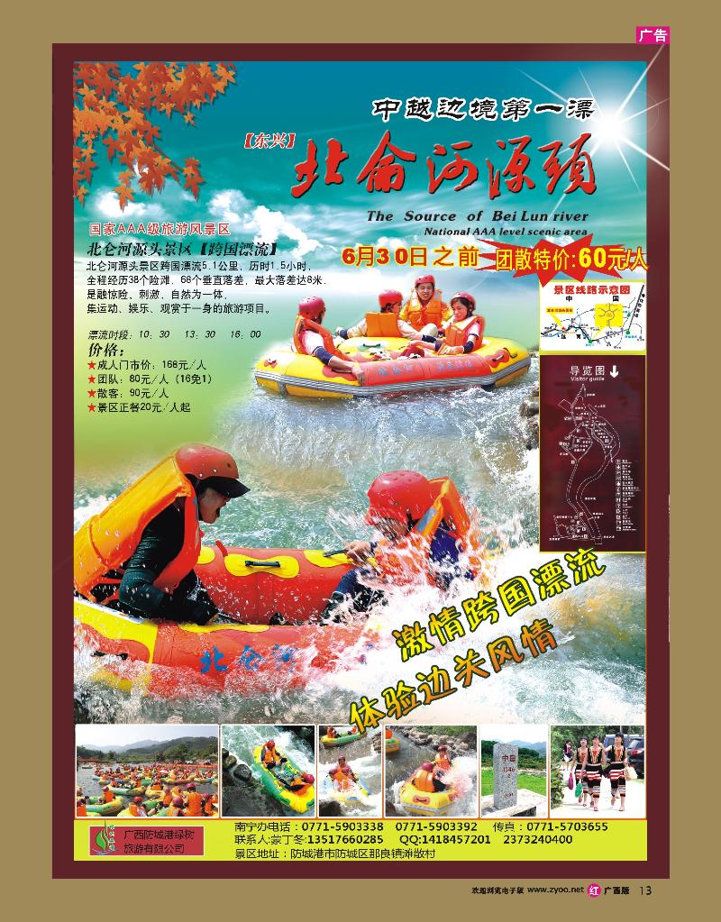 rr13东兴北仑河源头漂流