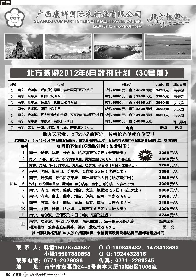 b90北方畅游