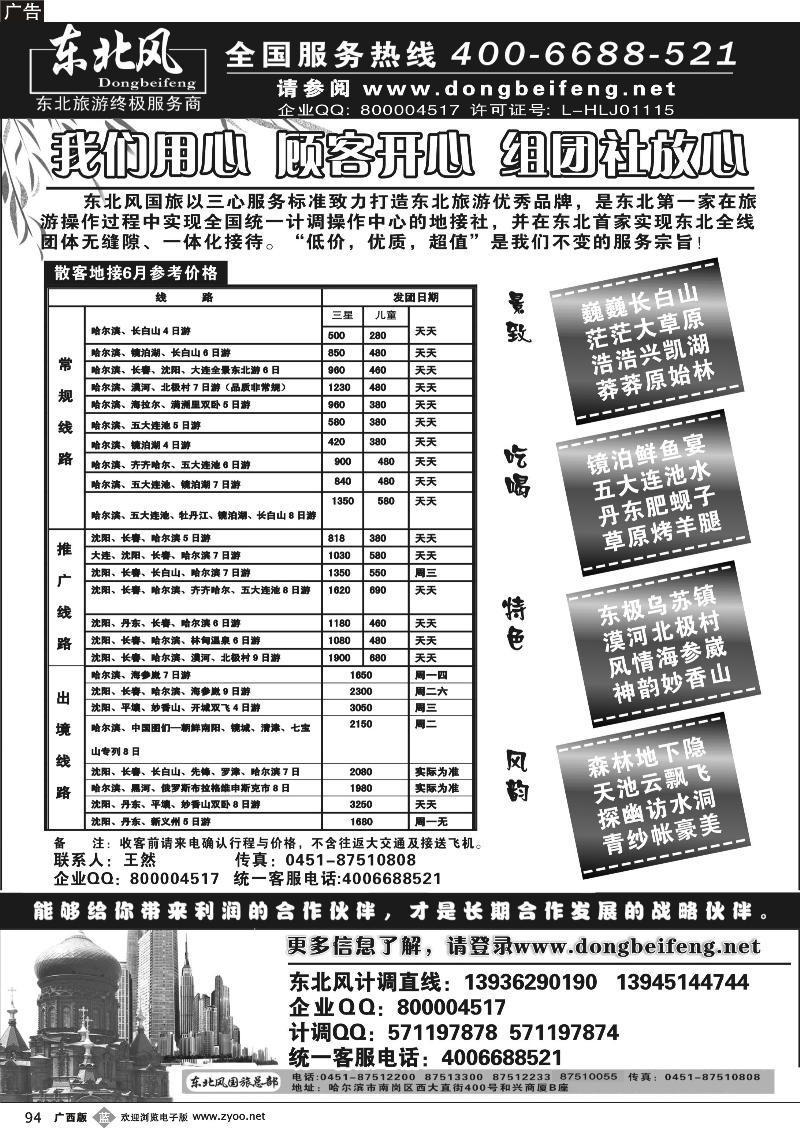 b94哈尔滨东北风国际旅行社
